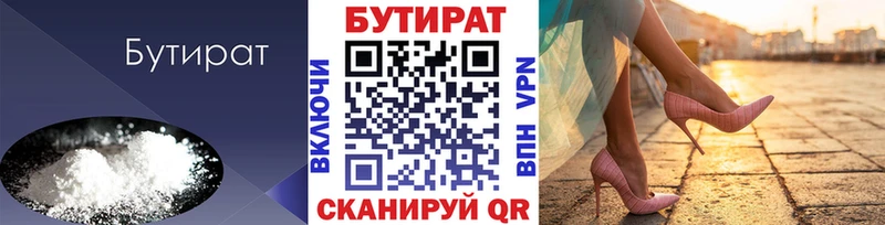 Бутират BDO  закладки  Балашиха 